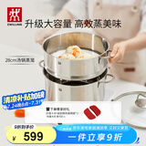 双立人（ZWILLING）蒸锅不锈钢汤锅蒸笼双层燃气灶蒸煮两用大容量NovaPlus套装 28cm