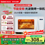 格兰仕（Galanz）微波炉烤箱一体机 变频家用光波炉 23升800W平板加热易清洁 省电一级能效 智能菜单ZW1-GF3V