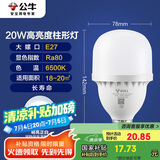 公牛（BULL）LED灯泡高亮球泡柱形灯厂房车间商超食堂20W球泡白光6500KE27螺口