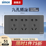 西蒙（SIMON）118型开关插座面板多功能六孔九孔十二孔插座（新旧款随机发货） 九孔插座（15孔）灰色