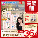 苏菲【于文文同款】裸感S贵族棉纯棉日用卫生巾250mm*36片+175mm14片