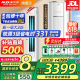 奥克斯（AUX）家电补贴20%空调立式柜机 大2匹/3匹新一级/三级变频冷暖 大风口自清洁空调柜机 以旧换新 大3匹 一级能效 【ECO节能40%】32-48平