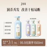 三生花百雀羚防断发洗发水精油香氛护根韧发洗发露500ml持久留香男女士
