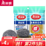美丽雅（MARYYA）钢丝球刷子家用厨房易清洁钢丝刷强力去垢不掉屑 钢丝球2个+金柔菜瓜布1个