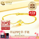中国黄金（CHINA GOLD）四叶草黄金手链女款足金结婚转运珠生日生日送女朋友礼物送老婆 京速达*足金手链约2.1-2.2g嵌真钻-玫瑰礼盒
