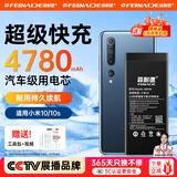 菲耐德 Mi小米10电池【加强版】10S手机11Pro/8青春版6/9se/12/至尊版/11ultra/Mix2s/4大容量电池板更换 BM4N丨小米10电池丨升级IC芯片