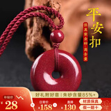 翡可翡可 朱砂平安扣紫金砂原矿朱砂本命年转运平安男女情侣款节日礼物 平安扣【小款 25MM】 红绳款