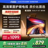 Vidda 海信电视50英寸 R50 一级能效 莱茵低蓝光护眼 以旧换新国家补贴游戏液晶平板电视50VR1Q