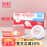 彩虹电热蚊香片(灭蚊片)套装无味驱蚊片防蚊片灭蚊器驱蚊器家用电蚊片 无香型 75片 +1器【1居推荐】