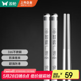 双枪316不锈钢筷子防滑不发霉家用筷酒店公筷餐具 财源广进10双