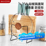 美厨（maxcook）刀架砧板架 黑色锅盖架菜刀砧板置物架 加厚加粗承重力强 MCZW424