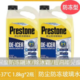 百适通（Prestone）夏季汽车玻璃水除雪融冰防尘防冻 防起雾防眩光去虫胶去渍浓缩 3.6kg 防冻除冰冬季玻璃水
