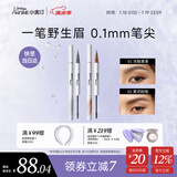 小奥汀（littleondine）双头定型水眉笔01+水眉笔02 野生眉胶笔防水防汗不易晕染持久显色