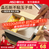 爱仕达（ASD）玉子烧日式家用平底锅不粘锅厚蛋烧方形麦饭石煎锅煎蛋神器 18cm（明火专用）+可拆卸导热盘