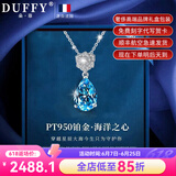 朵菲（Duofei）【情人节礼物+7克拉天然瑞士蓝宝石】海洋之心项链送老婆女友 7克拉托帕石+铂白金链【可刻字