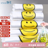 登比塑料袋加厚背心袋大号笑脸超市购物食品袋方便打包袋40*60cm100只