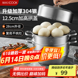 美厨（maxcook）蒸锅 304不锈钢28cm三层蒸锅 加厚复底汤锅 燃气电磁炉通用MCZ835