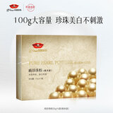 京润珍珠（gNPearl）纯珍珠粉 25g*4袋(微米级) 保湿美白清爽 软膜粉男女面膜粉外用
