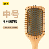 KKV大号枫木气囊按摩梳头皮气垫梳女家用防打结卷发顺滑便携七夕礼物 中号·榉木按摩梳