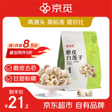 京觅磨皮白莲子 250g 甄选原料 磨皮去芯 圆润饱满 莲香四溢