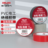 德力西电气电工胶带电气胶布绝缘PVC加粘阻燃胶带 0.15mm*17mm*15m 红