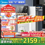 美的（Midea）魔方冷热台式净水器直饮机净饮机家用即热式净饮一体机RO反渗透免安装国家补贴JD2288T-RO