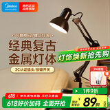 美的（Midea） 美式金属长臂LED台灯 学生学习工作阅读台灯赠3瓦球泡赠完即止