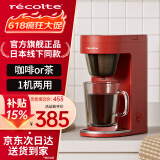 丽克特（recolte） 咖啡机家用全自动一体滴漏式美式小型便携泡茶机一人用 复古红