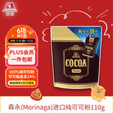 森永（Morinaga）纯可可粉110g 进口烘焙原料巧克力粉咖啡奶茶即食脏脏包