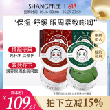 香蒲丽（Shangpree）红绿眼膜组合装（红眼膜30片+绿眼膜30片）紧致抗皱补水保湿眼膜