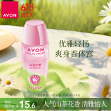 雅芳 AVON 走珠香体露40ml 清香干爽长久留香爽身女士 山茶花 