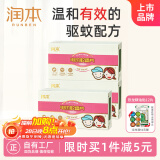 润本（RUNBEN）电热蚊香片90片补充装驱蚊电蚊香片家用驱蚊防蚊片无香型