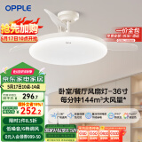 OPPLE风扇灯吊扇灯六档调风LED照明低噪音北欧餐厅卧室吊灯灯具冰风白