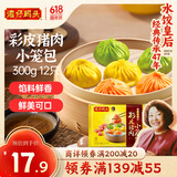 湾仔码头彩皮猪肉小笼包300g12只早餐包子速食半成品食品面点生鲜