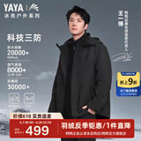 鸭鸭（YAYA）王一博同款冰壳冲锋衣羽绒服男冬季新款三合一户外三防情侣外套H 青光黑色 L /175