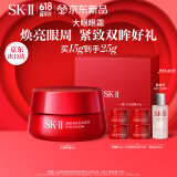 SK-II大红瓶大眼眼霜15g抗皱sk2化妆品skii护肤品套装520送女朋友礼物