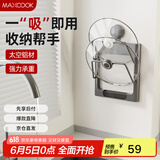 美厨（maxcook）锅盖架砧板架吸盘架 太空铝厨房置物架 免打孔一体压铸MCZW8647