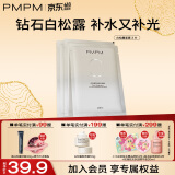 PMPM白松露千叶玫瑰面膜补水保湿水润提亮细腻肌肤 【补水弹嫩】白松露面膜3片
