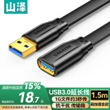 山泽USB3.0高速传输数据延长线 公对母AM/AF数据连接线 U盘鼠标键盘加长线 扁平黑色1.5米AP-318