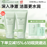 泊美鲜纯珍萃保湿水润洗面奶2支装 节日礼物