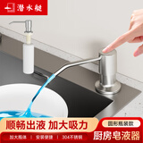 潜水艇（Submarine）不锈钢皂液器水槽洗洁精按压器出液器压取器厨房皂液洗涤剂延长管 不锈钢泵头-圆头+300ml瓶装款