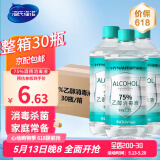 海氏海诺75%酒精消毒液痘痘耳钉耳洞皮肤消毒酒精家用清洁喷剂喷雾 酒精510ml*30瓶整箱