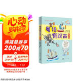 粤语有段古·俗语篇 广东省粤语俗语的历史科普故事书