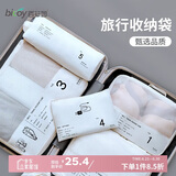 百草园旅行收纳袋行李箱收纳包分装袋便携旅游装衣服袋子内衣裤整理包白
