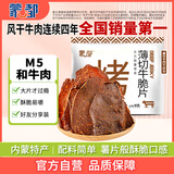 蒙都 薄切牛脆片黑胡椒味80g  休闲零食 M5和牛脆片牛肉干 内蒙清真