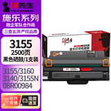 印先生3155硒鼓 适用富士施乐Phaser 3160N粉盒3155N 3140 3160 108R00984打印机易加粉墨粉盒