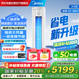 美的空调柜机 3匹冷静星 新一级能效变频冷暖一键酷省电 客厅立式空调 家电国家补贴 KFR-72LW/PH2