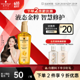 施华蔻（Schwarzkopf）金致润养瞬柔精油75ml(护发精油 免洗滋养 防毛躁 亮泽顺滑)