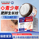 ADPWY生长纹肥胖纹凝胶可搭皮肤修护复霜去除大腿青少年学生专用乳膏