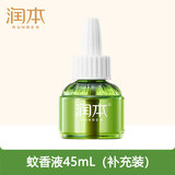 润本（RUNBEN）电蚊香液驱蚊器无香驱蚊液电蚊液电蚊香液加热器家用电蚊香液套装 蚊香液补充装1瓶